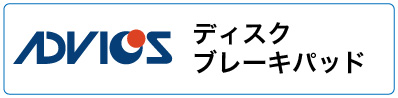 ADVICS.jpg