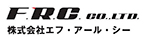 （株）エフ・アール・シー