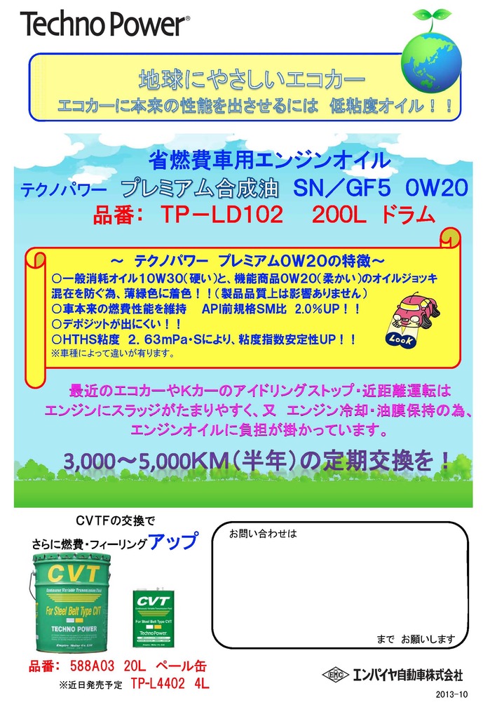 日本製 TP-LP203 DH2 テクノパワー Techno Power 20L 環境対応型ディーゼル車専用エンジンオイル：てんこ盛り 10W-30