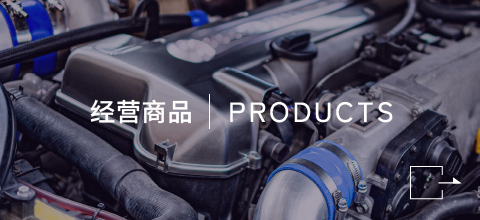 经营商品