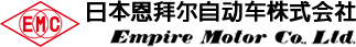 日本恩拜尔自动车株式会社