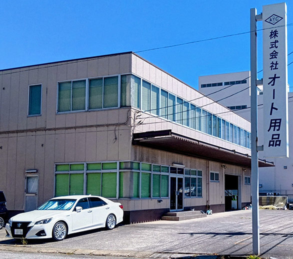 株式会社オート用品