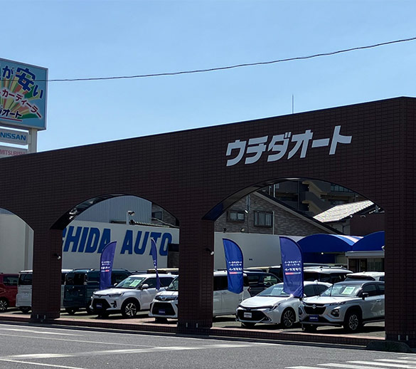 ウチダオート株式会社